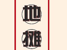 假如各行各业去直播（手绘）