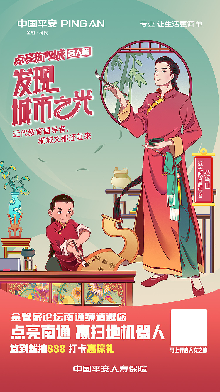 平安点亮城市活动主kv南通城市人文宣传插画海报