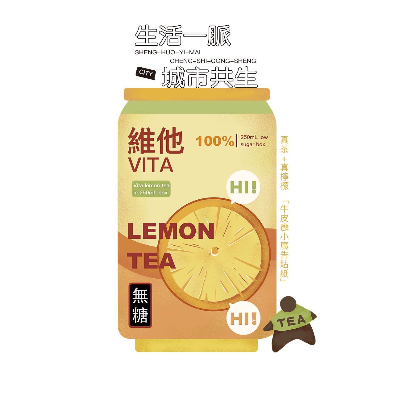 STICKER
柠茶<br>作为年轻一代人,柠茶是我购买最多的饮料之一.在早期就有许多的柠茶招贴画,无论是城市亦或着城中村都有其身影.<br>