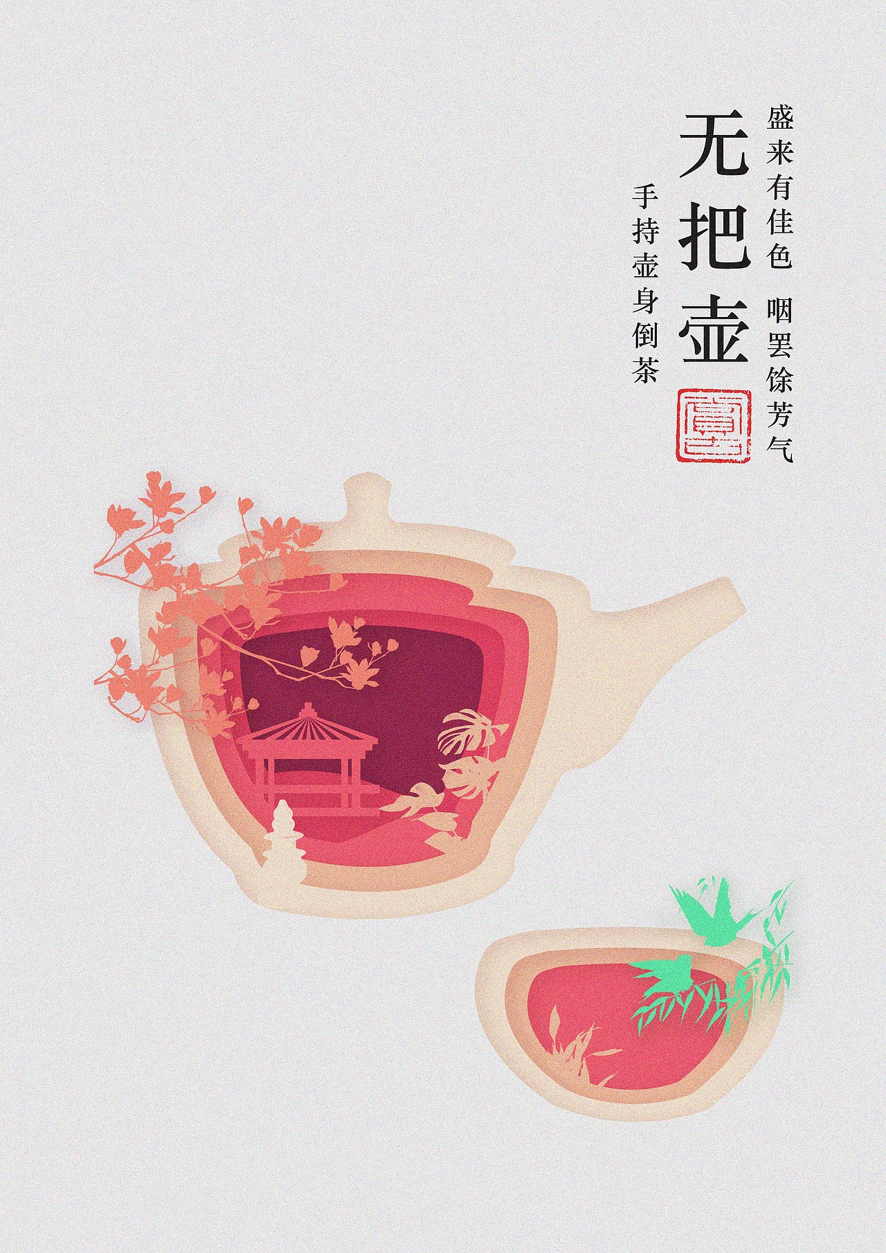 茶颜悦色（图ZMjIwNzk2MjY0） - 海报 - 站酷设计师tRNA原创素材 - 站酷ZCOOL