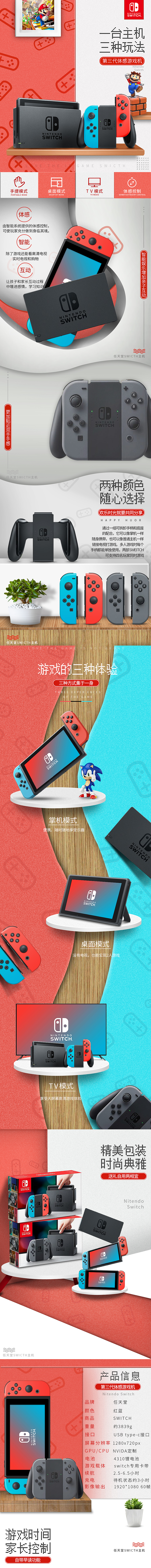 switch详情页
