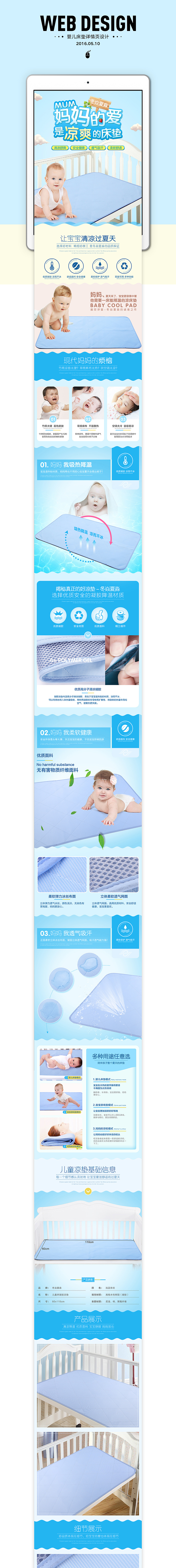 婴儿床垫 凉垫 儿童床垫 儿童凉垫（图ZNzU1OTUyNjQ=） - 电商 - 站酷设计师叶魂妖精原创素材 - 站酷ZCOOL