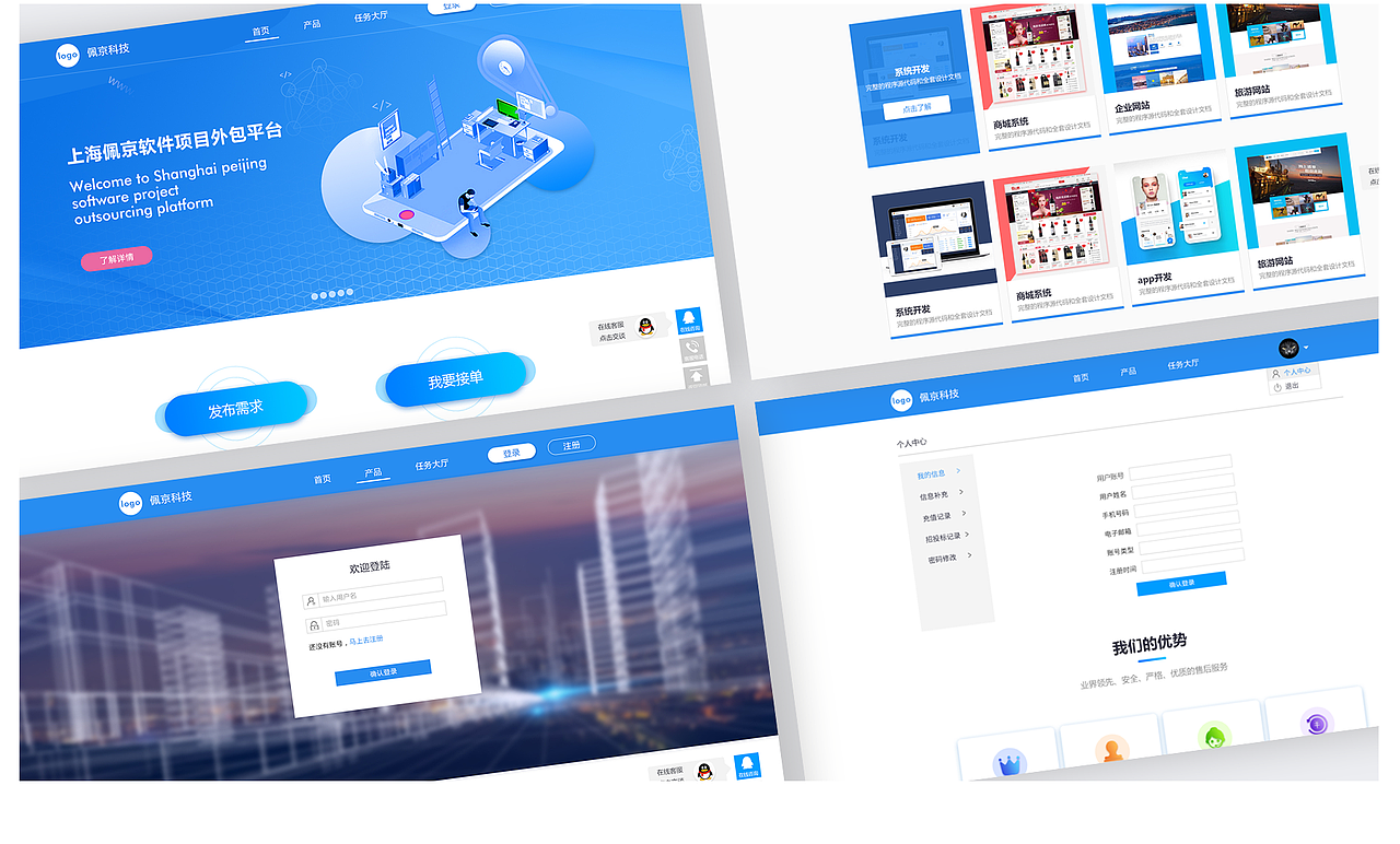 软件项目外包网界面