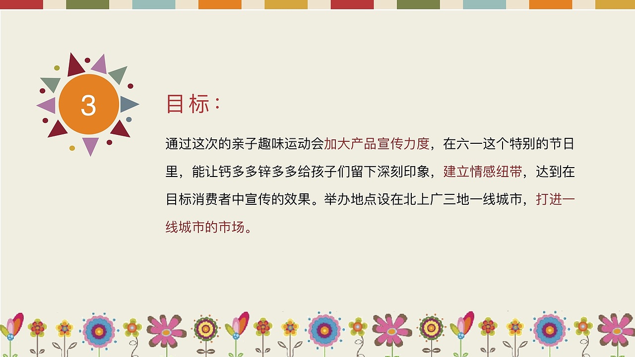 媒介策略与计划作业 娃哈哈钙多多锌多多策划案（图ZMTY2OTE3Njg0） - 文案/策划 - 站酷设计师我是阿沛不是阿呸原创素材 - 站酷ZCOOL
