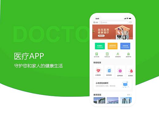 医疗APP（个人主页-ZNDE1MDUyNDQ=） - APP界面 - 站酷设计师悠闲闲原创素材 - 站酷ZCOOL