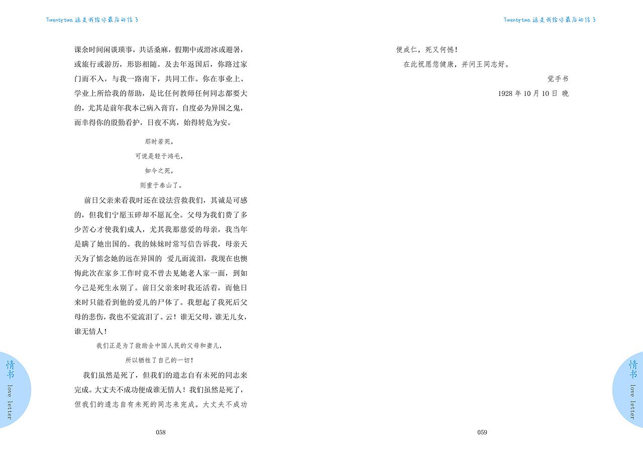 《情书》书籍创新改版设计（图ZMjI0MDg1MjI4） - 书籍/画册 - 站酷设计师电波啵啵虎原创素材 - 站酷ZCOOL