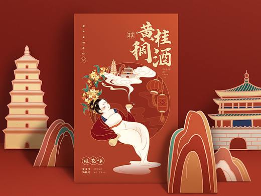 黄桂稠酒—老西安的年味