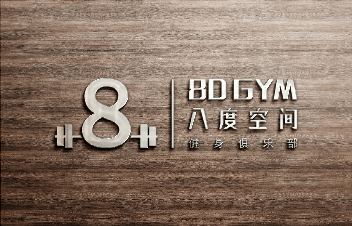 八度空间~健身俱乐部 品牌设计