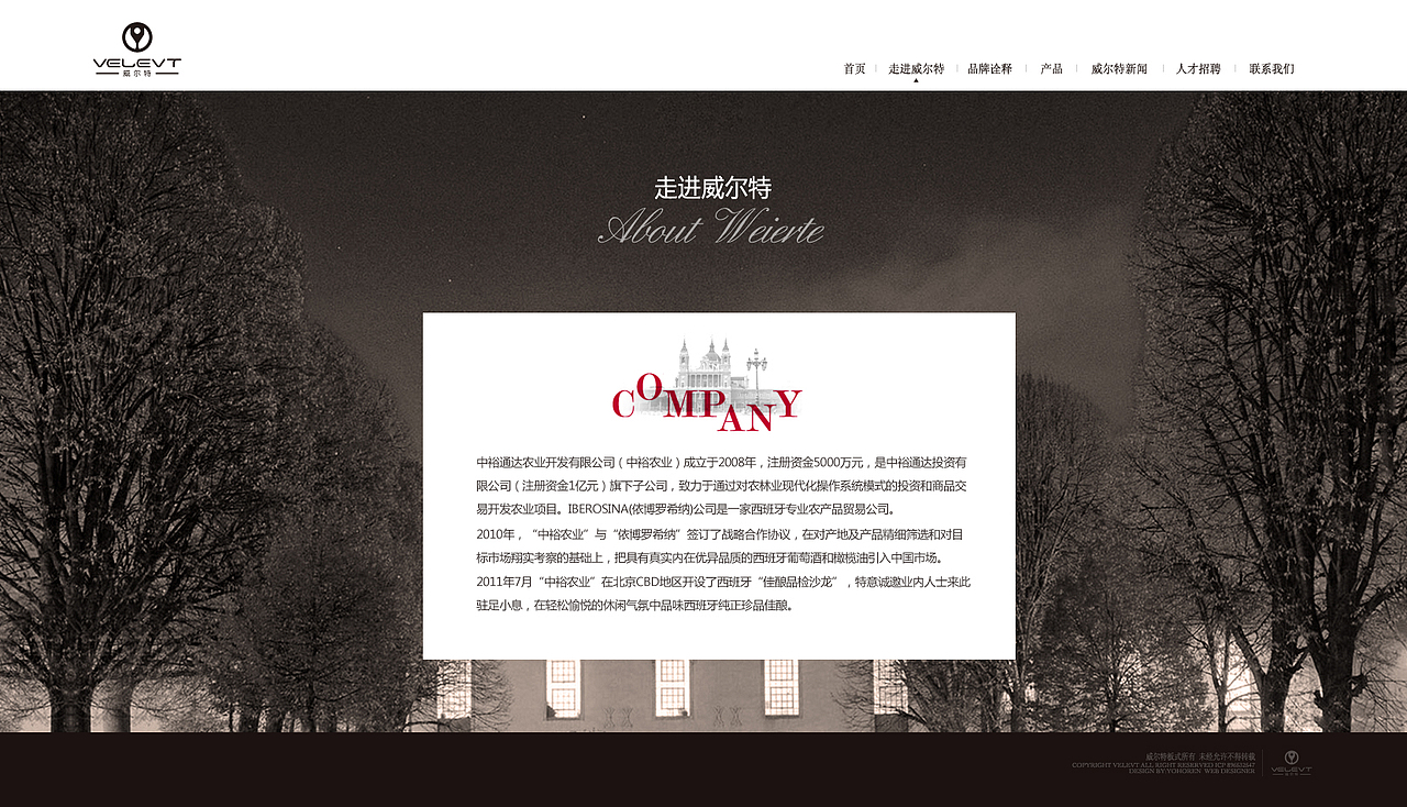走进威尔特
