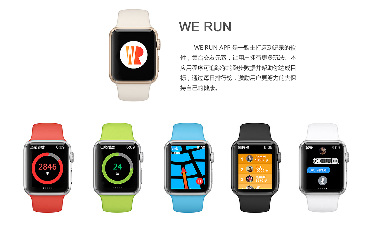 WeRun App-Watch客户端（图ZMzU4OTE4ODA=） - APP界面 - 站酷设计师hwonhiubun原创素材 - 站酷ZCOOL