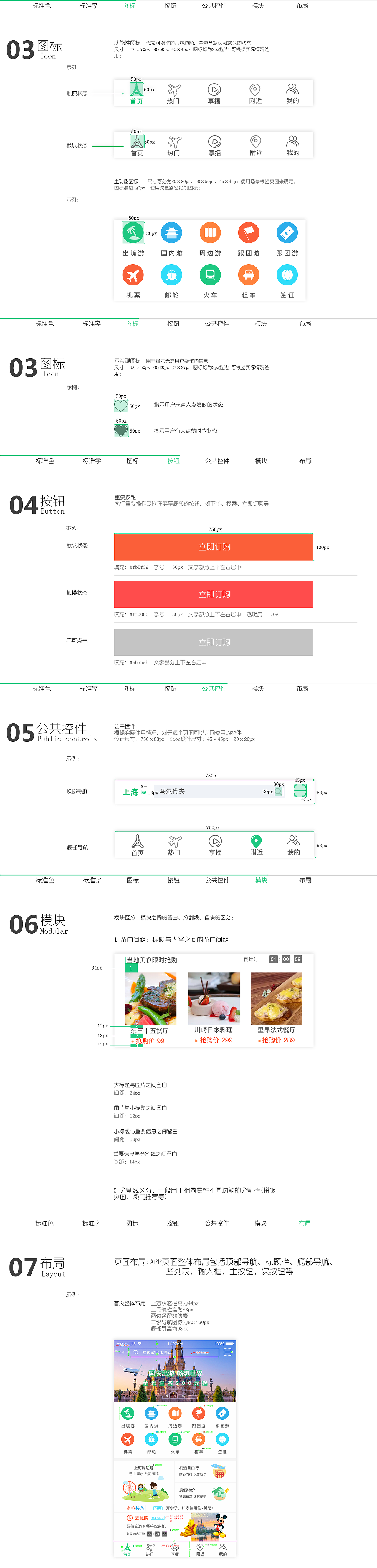 UI设计-视觉规范（图ZODk4NDI3MTI=） - 其他UI - 站酷设计师莫妮卡MM原创素材 - 站酷ZCOOL