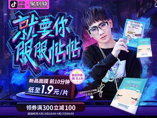 温碧泉 抖音联合聚划算页面