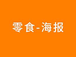 零食相关