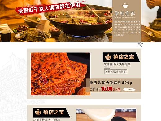 阿里火锅底料首页