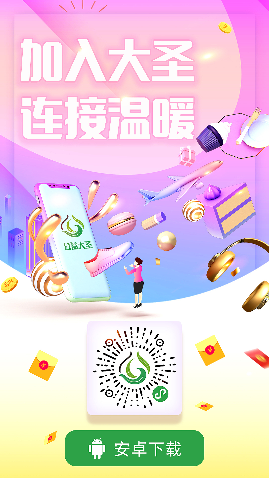 公益大圣（图ZMTU3NTY2MDAw） - APP界面 - 站酷设计师fmj123原创素材 - 站酷ZCOOL