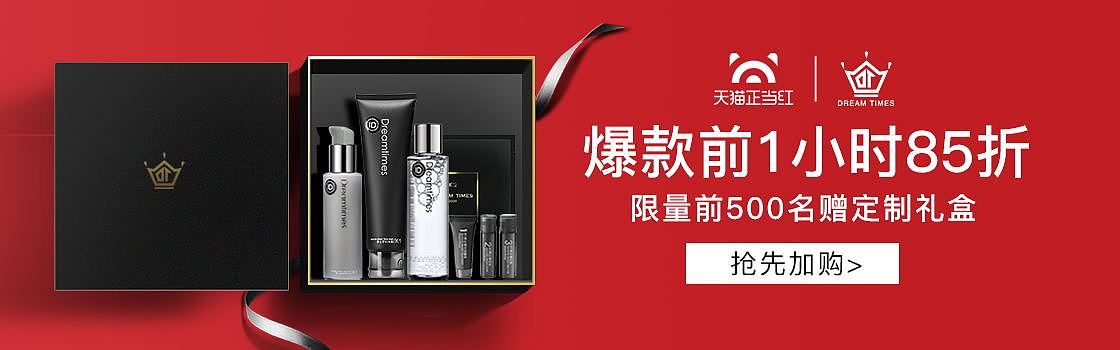 护肤品钻展系列