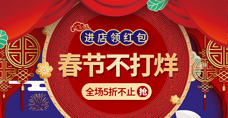 新年元旦促销海报banner