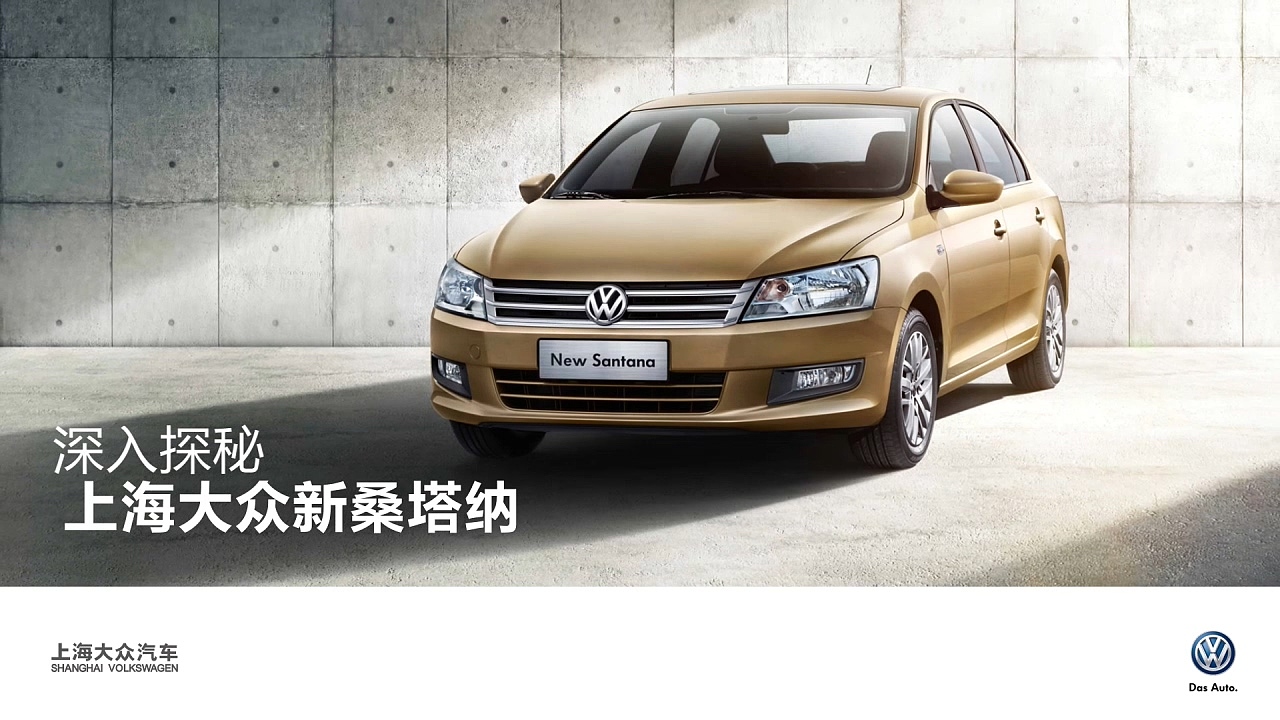 上海大众新桑塔纳