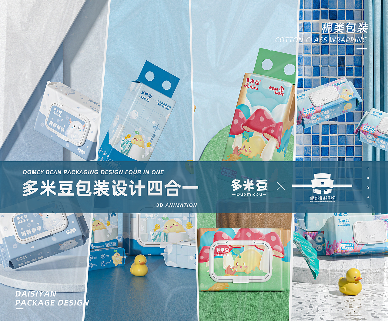 多米豆湿厕纸/湿巾包装（图ZMjYxNzgxMzMy） - 包装 - 站酷设计师梁山博原创素材 - 站酷ZCOOL