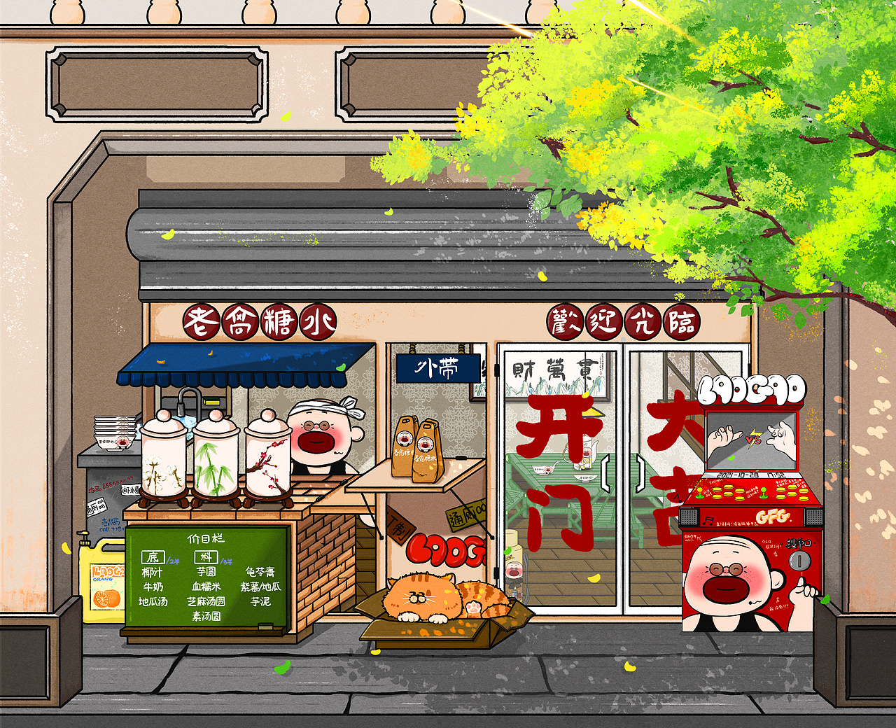 老高糖水铺插画（图ZMjc4NzYzMjcy） - 绘本 - 站酷设计师W富贵原创素材 - 站酷ZCOOL