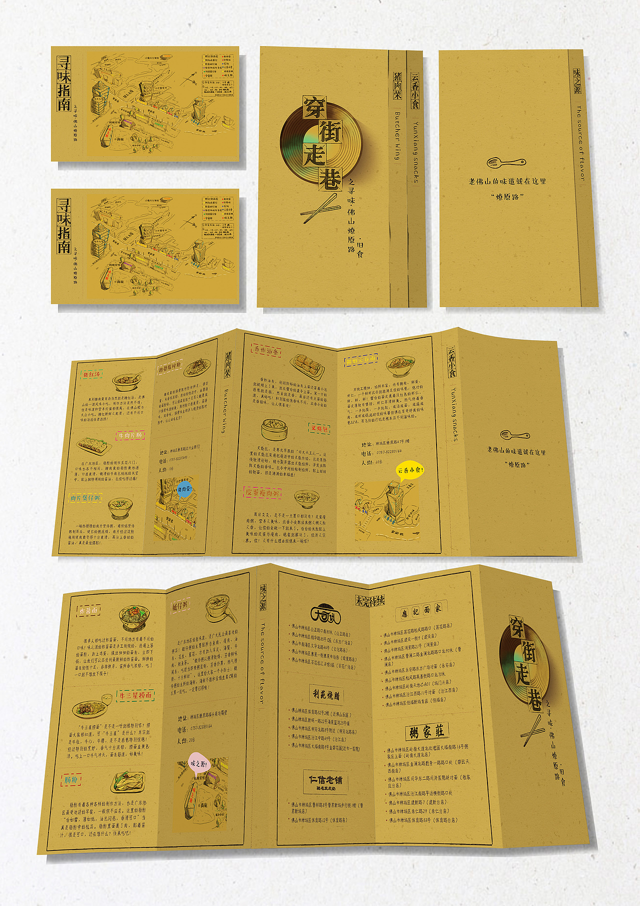 穿街走巷-之寻味·佛山燎原路·旧食 宣传册 -五折页（同系列作品）（图ZNTE5ODY4NjQ=） - 宣传物料 - 站酷设计师Heart小芊原创素材 - 站酷ZCOOL