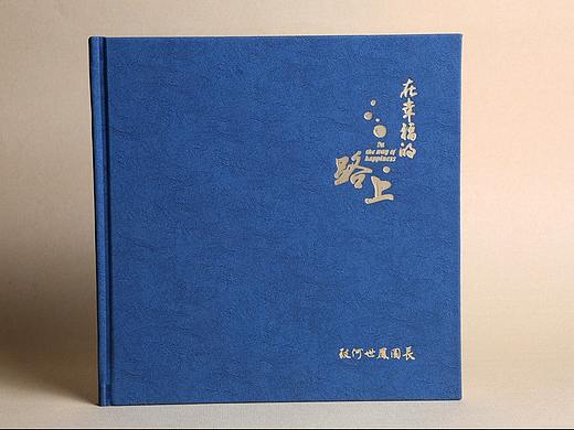 江苏领导纪念册设计-高端相册制作-江苏领导调离纪念册