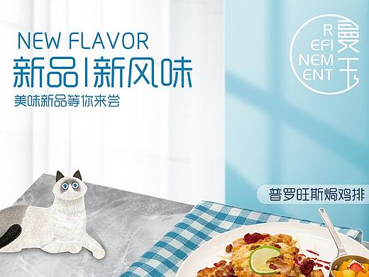 餐饮海报 新品海报 美食 曼玉餐厅
