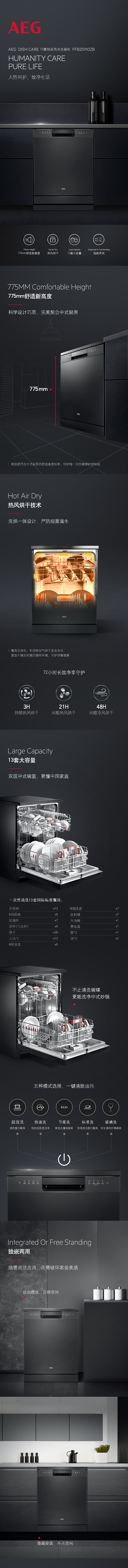 【详情页】AEG-家电详情页