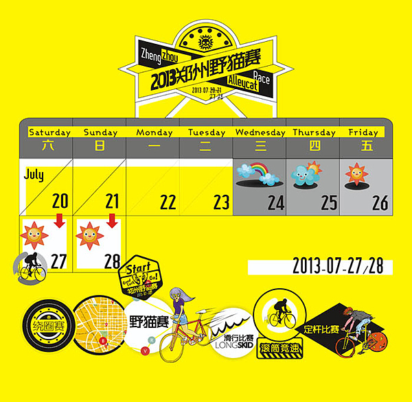 2013郑州野猫赛（图ZMTEwNTQ2NTI=） - 品牌 - 站酷设计师nesozheng原创素材 - 站酷ZCOOL