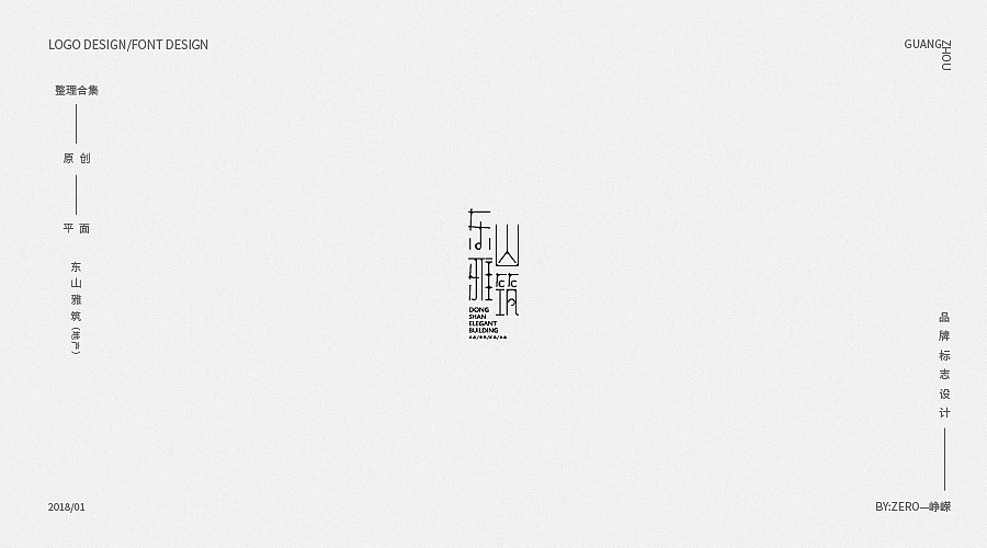 字体logo｜2017logo总结（图ZMTAyMjU0NTc2） - Logo - 站酷设计师zero峥嵘原创素材 - 站酷ZCOOL
