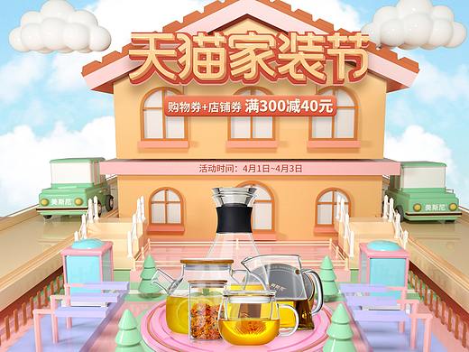 家裝節(jié)首頁（個人主頁-ZNDQwNDIzMDg=） - 運營設(shè)計 - 站酷設(shè)計師小珊珊i原創(chuàng)素材 - 站酷ZCOOL