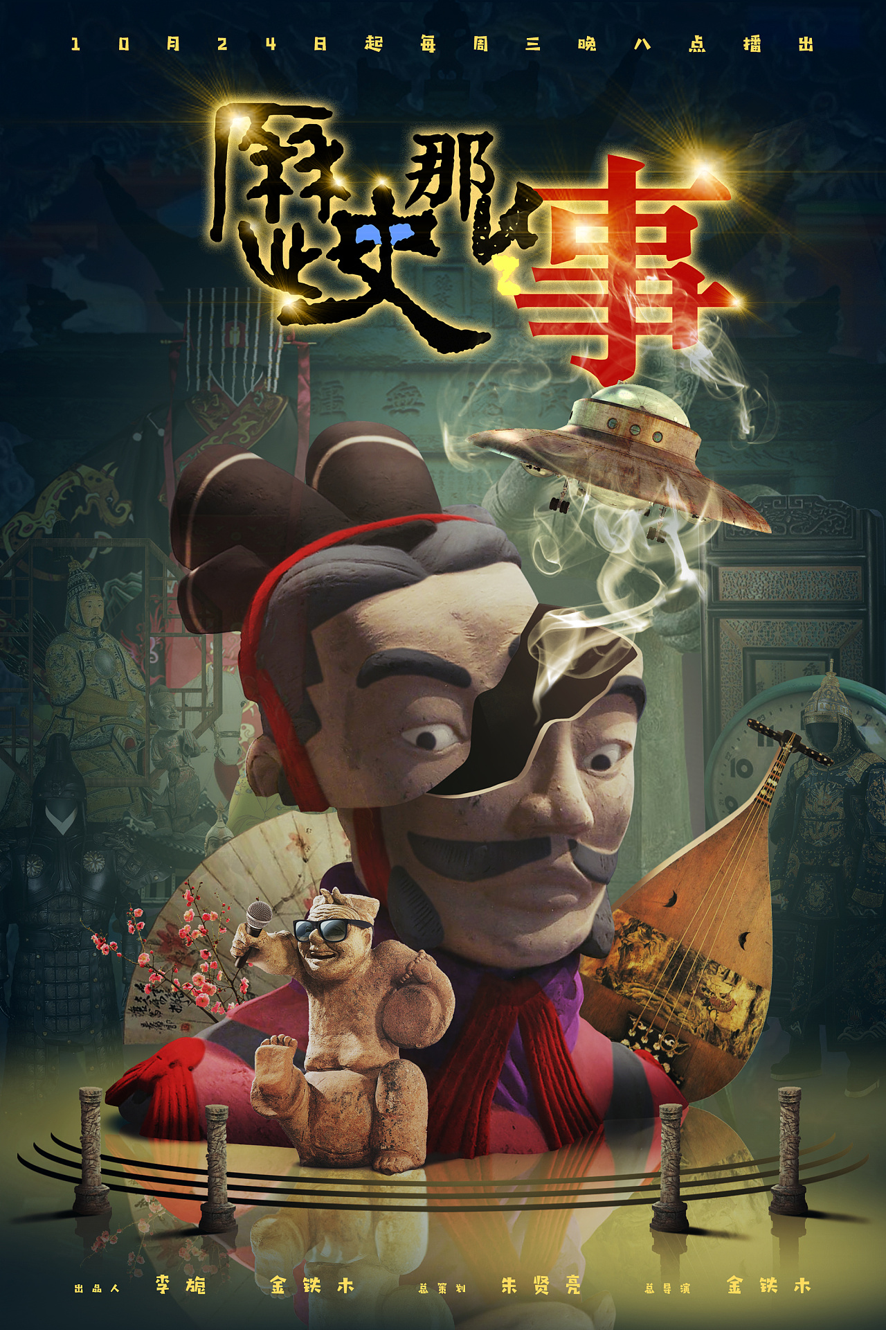 为历史那些事第一季设计制作的一系列海报