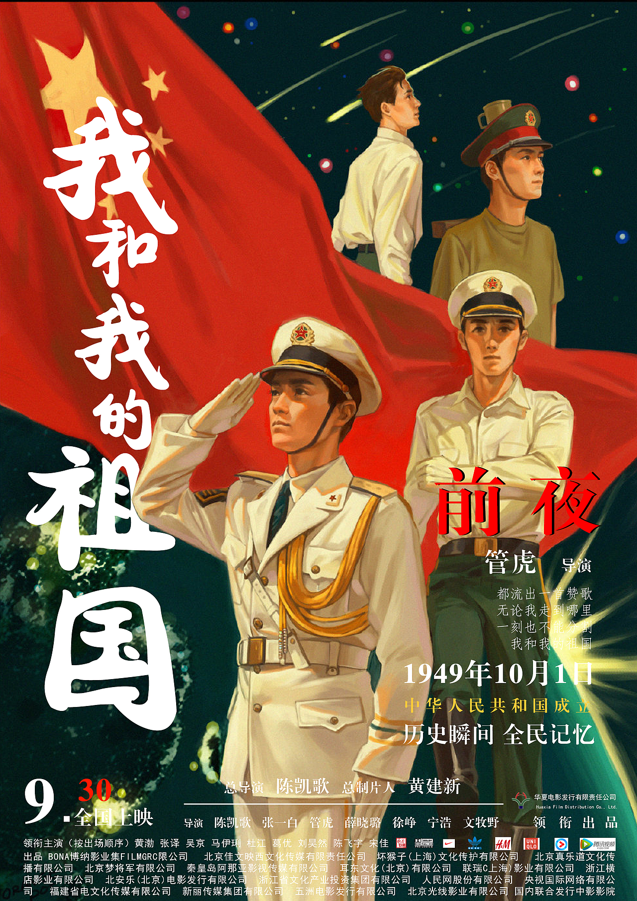 我和我的祖国-海报设计|平面|海报|liangyongjie_临摹作品-站酷(zcool