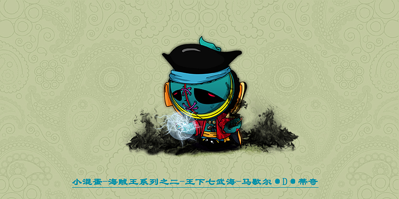 小混蛋—海贼王系列二之王下七武海（图ZMjQ1MjMxNg==） - 新锐潮流插画 - 站酷设计师插画师春雨原创素材 - 站酷ZCOOL