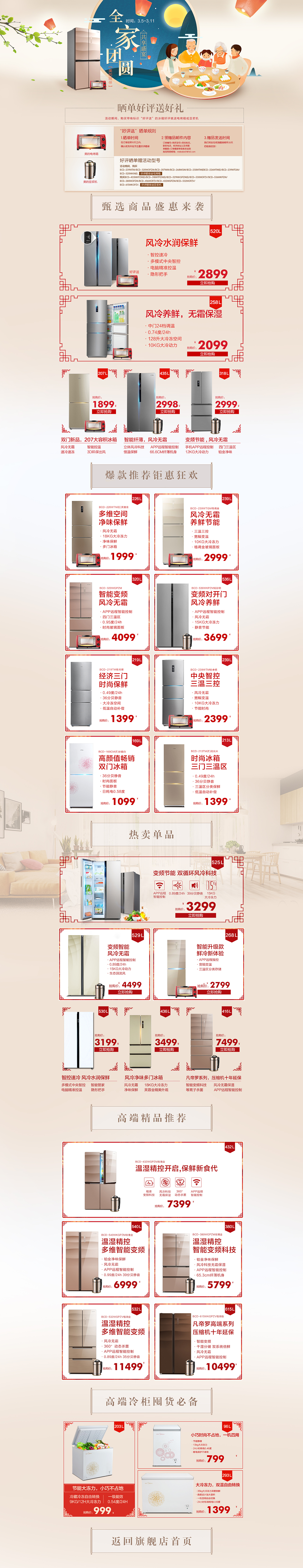 电商冰箱页面（图ZMTA3NTUwMzI4） - 电商 - 站酷设计师guencial原创素材 - 站酷ZCOOL