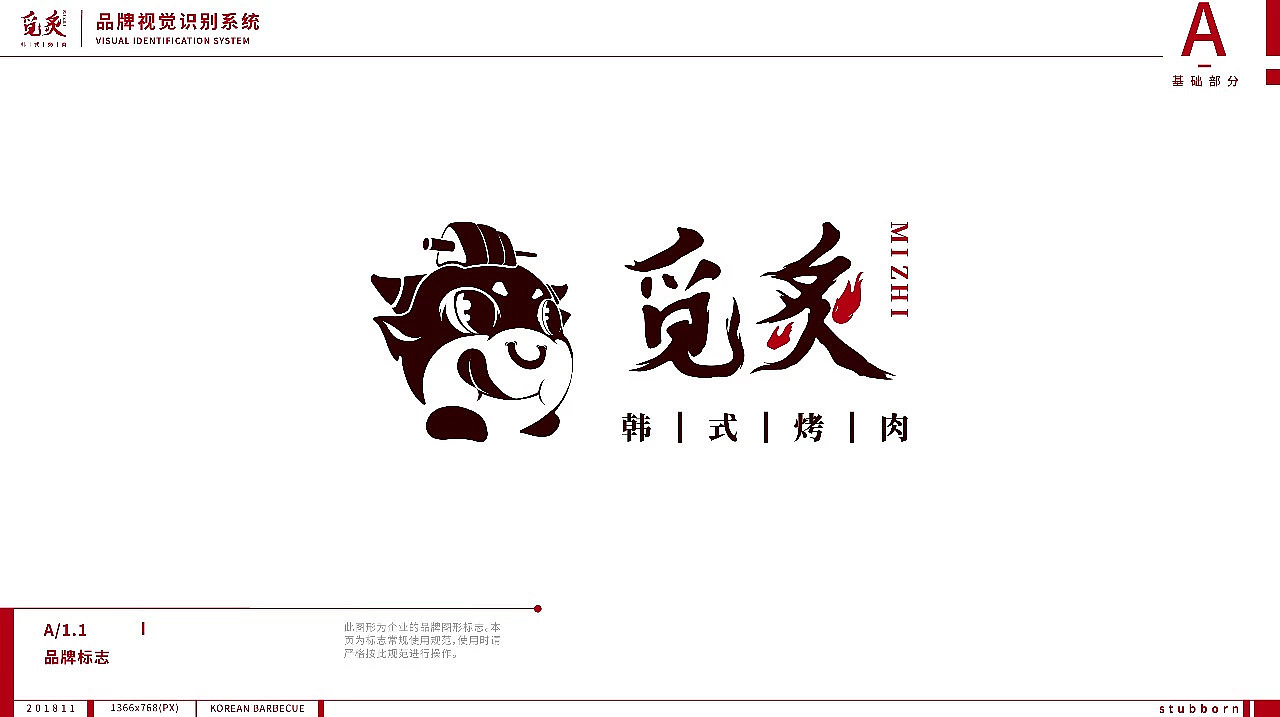 觉匠X觅椒川味火锅/觅炙韩式烤肉VIS设计（图ZMjc0ODAwMTA4） - IP形象 - 站酷设计师觉匠品牌研究社原创素材 - 站酷ZCOOL
