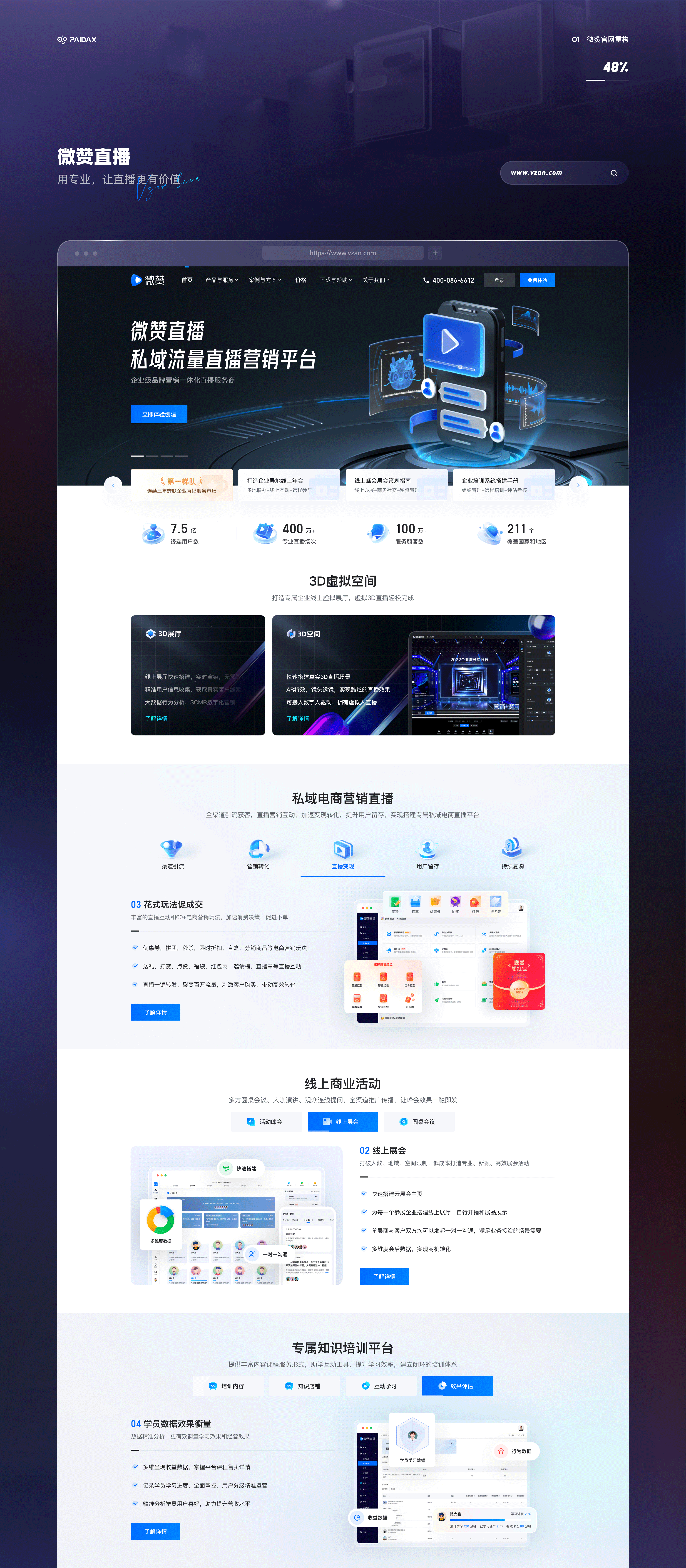 B端官网·2022微赞官网重构复盘(图ZMzI4OTgyMTA4) - APP界面 - 站酷设计师Z派大鑫原创素材 - 站酷ZCOOL