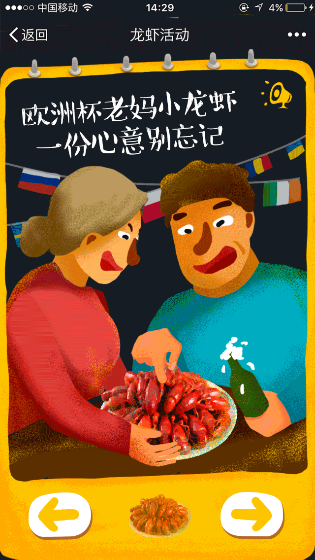 小龙虾结合欧洲杯推广H5（图ZNjEzMTUzNTI=） - 商业插画 - 站酷设计师Shi_Ja原创素材 - 站酷ZCOOL