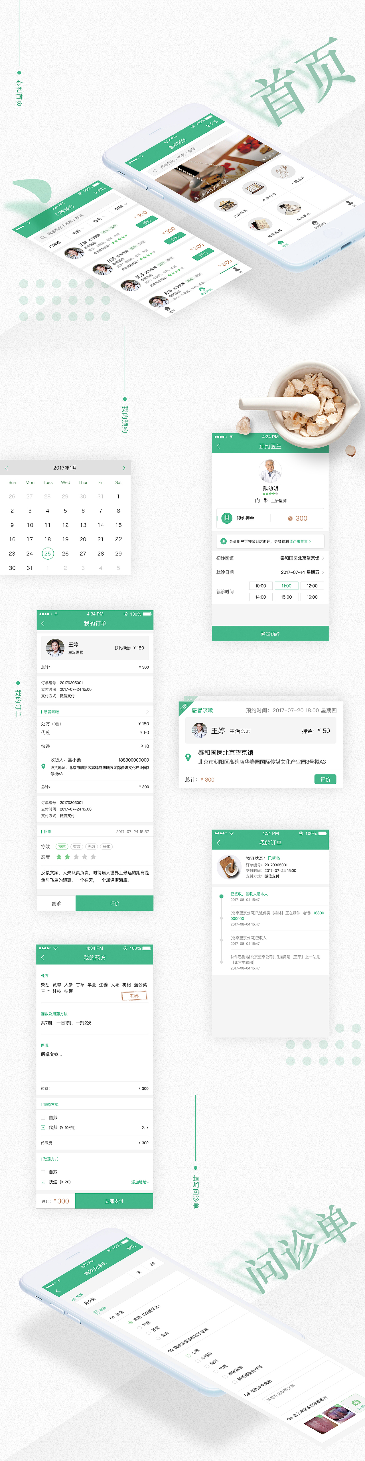 泰和大国医APP（图ZMTA4ODQ3MDQ0） - APP界面 - 站酷设计师圣桑原创素材 - 站酷ZCOOL