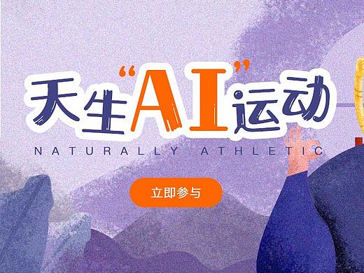 运动插画banner