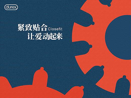 杜蕾斯平面海报1
