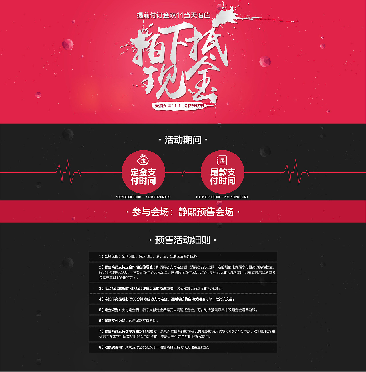 2015天猫预售11预付金规则页面（图ZNDI1MTk0NjA=） - 电商 - 站酷设计师darong1hao原创素材 - 站酷ZCOOL