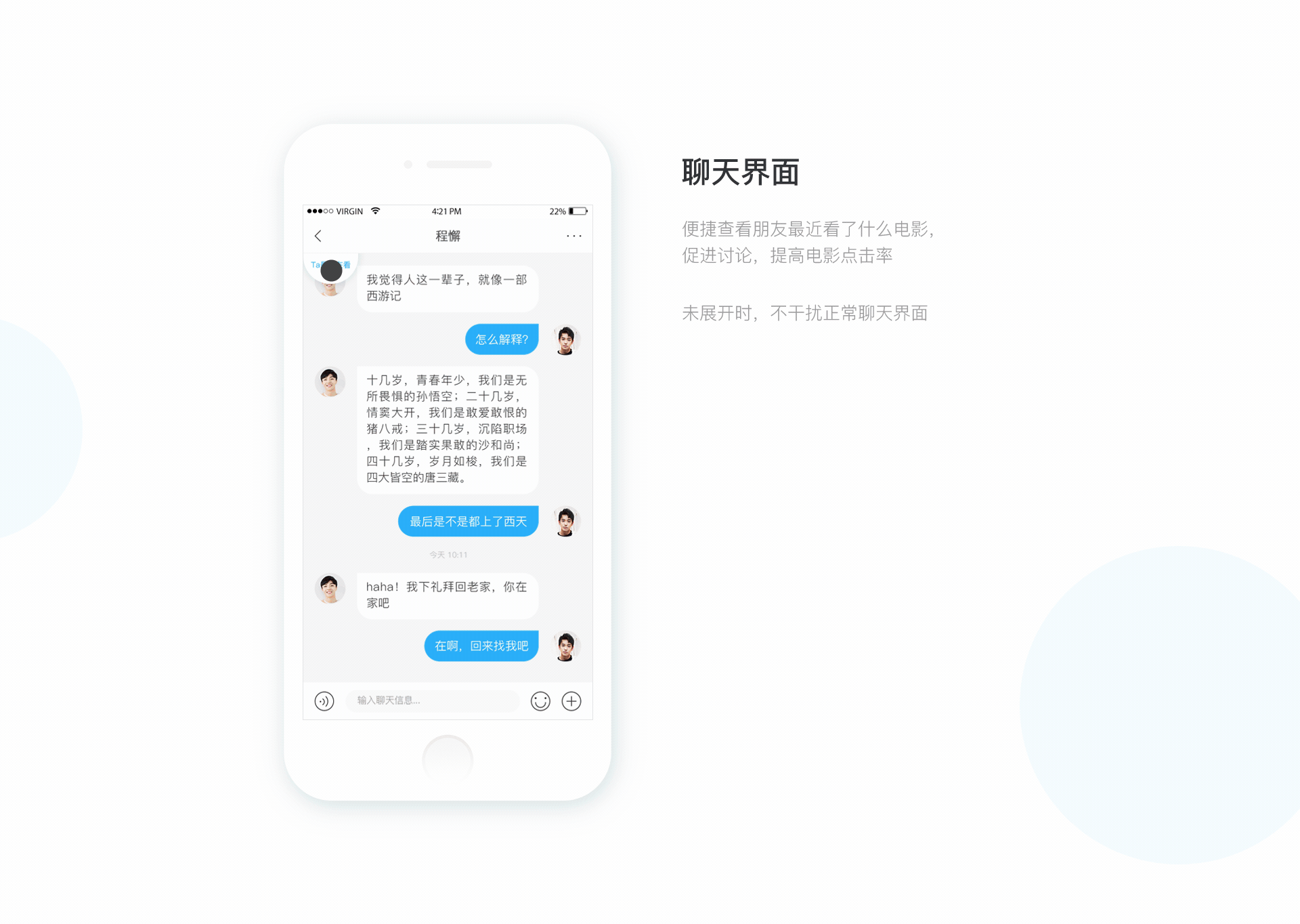 观点电影——可以边看电影边聊天的APP(图ZMTY4NTI5NzEy) - APP界面 - 站酷设计师自由李原创素材 - 站酷ZCOOL