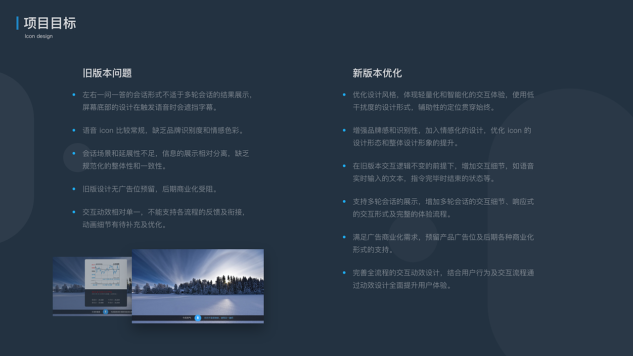乐视语音助手交互界面设计