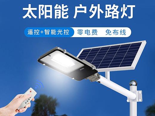 电商-详情页-太阳能路灯