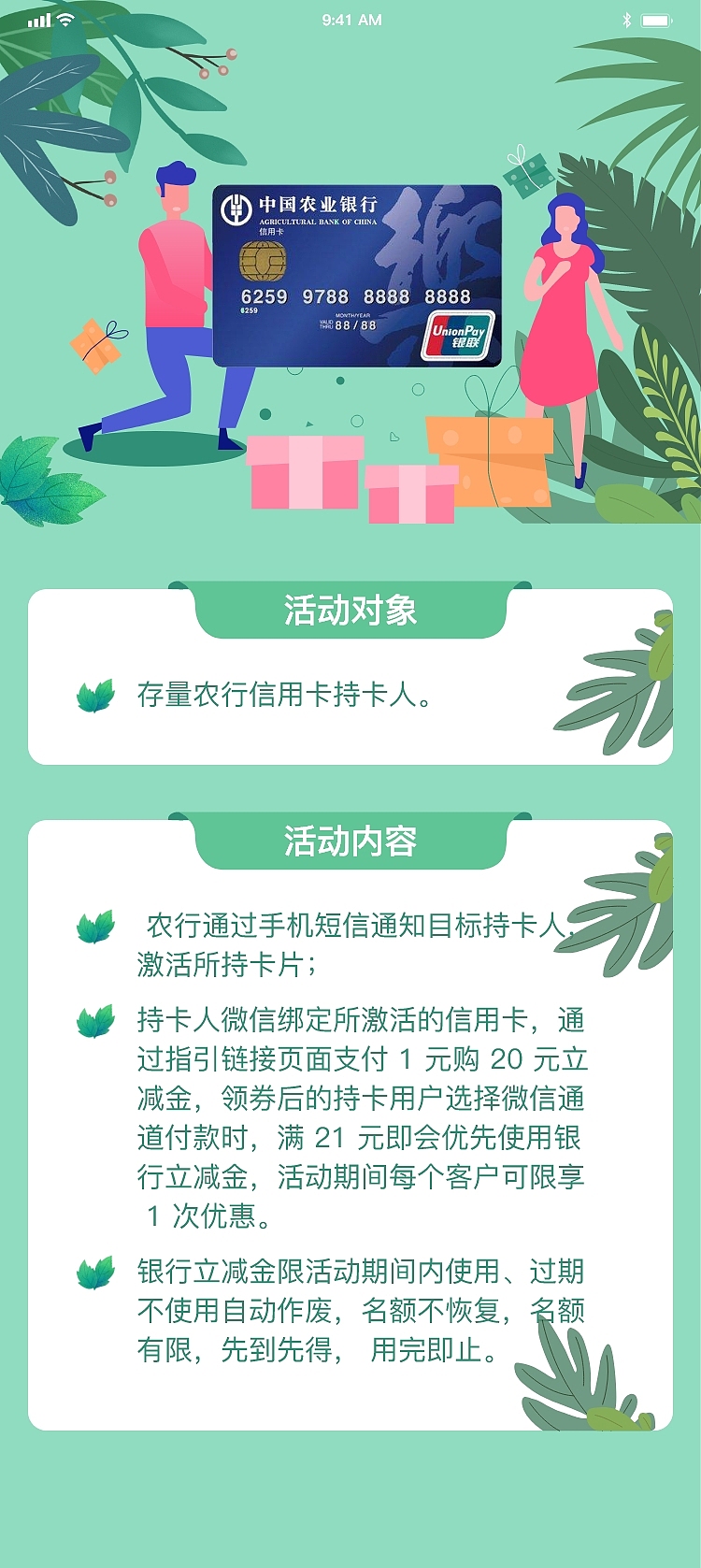 银行H5活动页面