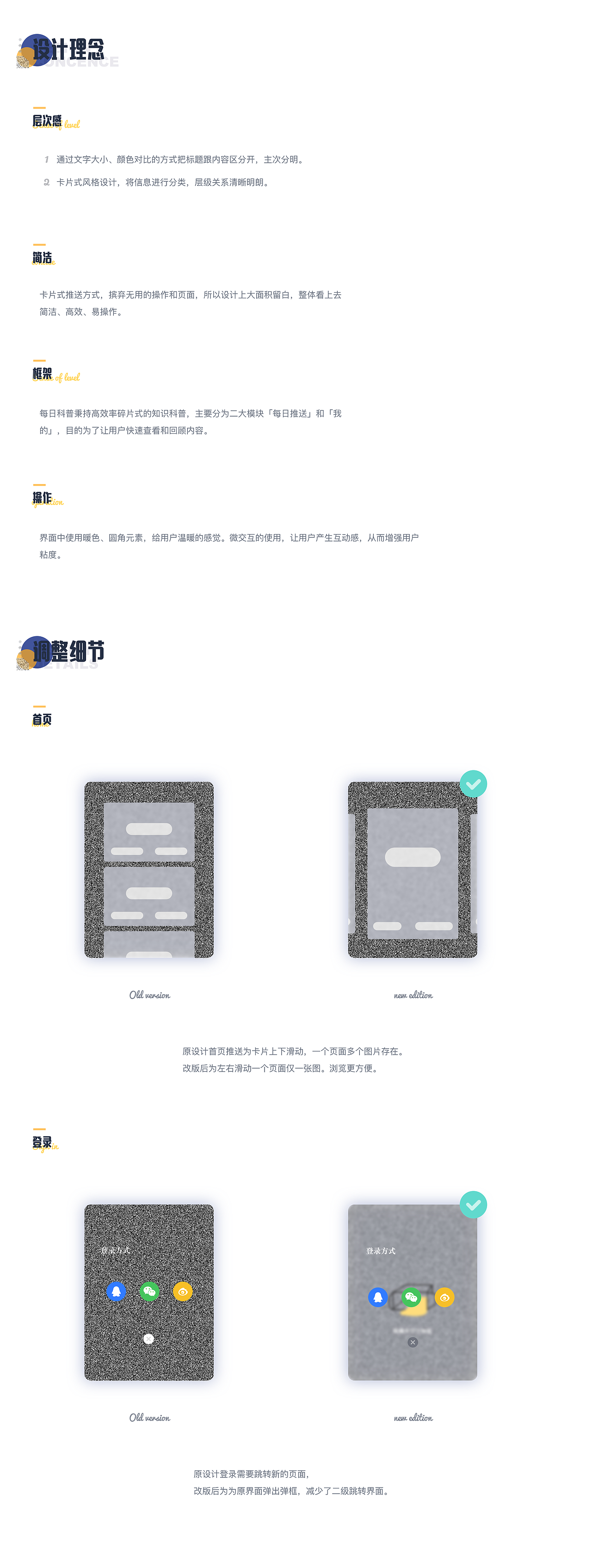 -每日科普-   APP Design