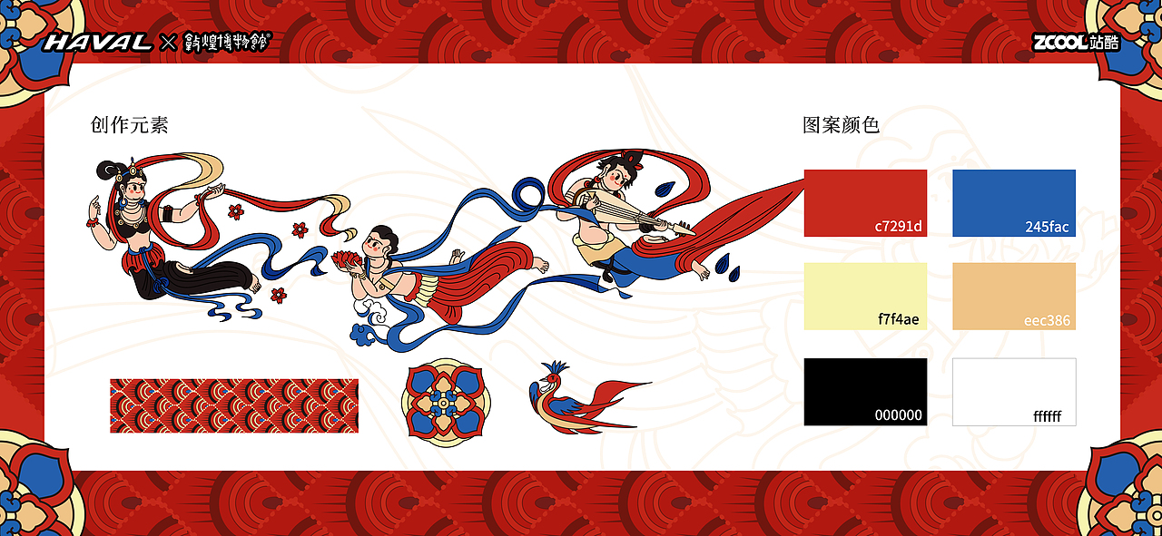 国潮正当时-哈佛&敦煌博物馆-插画《唐潮飞天》