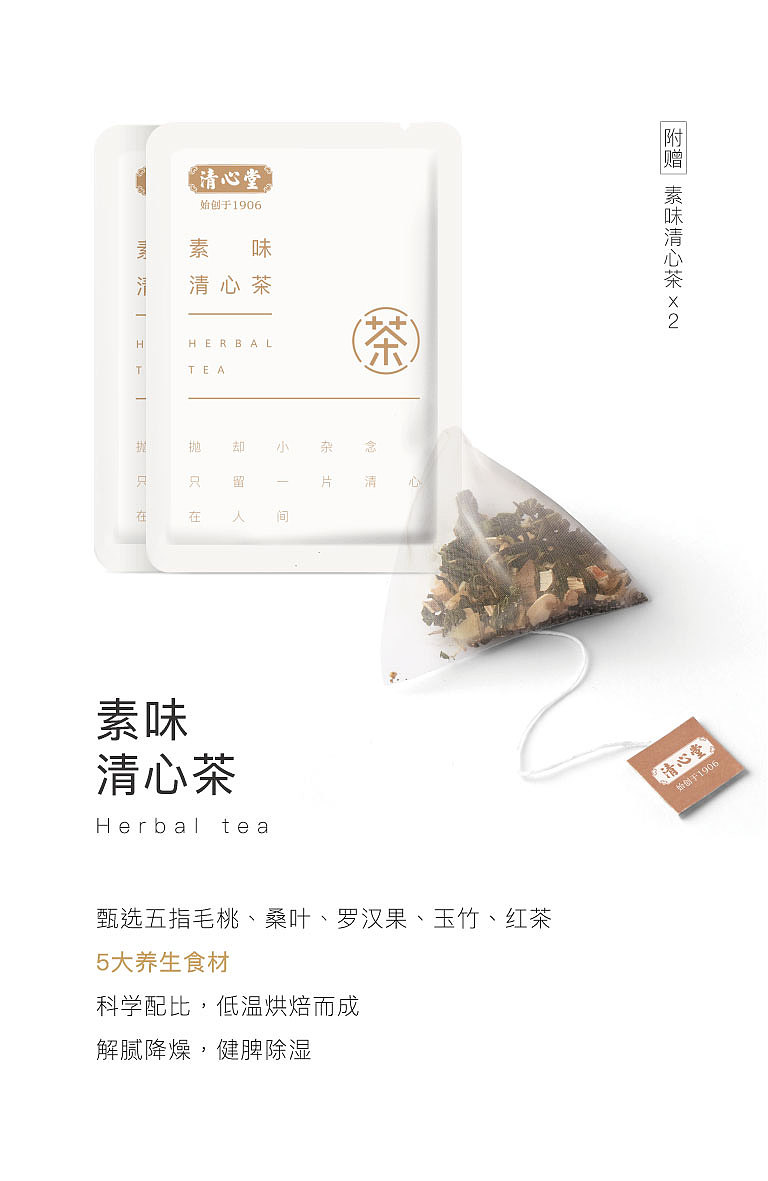 清心堂<素味相识>素月饼