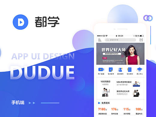 都学手机端APP界面